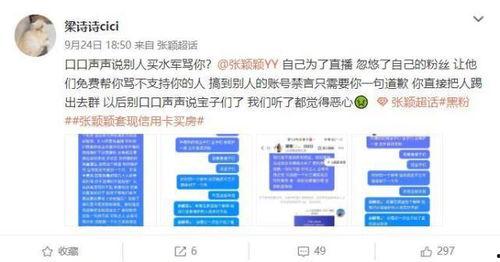 张颖颖爆料买房子视频,买房背后的真实故事  第1张