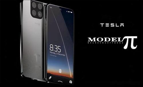 特斯拉手机最新爆料消息,颠覆性设计与功能曝光，引领未来智能通讯潮流  第3张