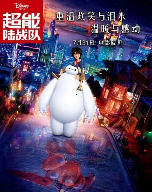 超能陆战队在线观看,一场温馨的机器人冒险之旅 第3张 超能陆战队在线观看,一场温馨的机器人冒险之旅 第3张